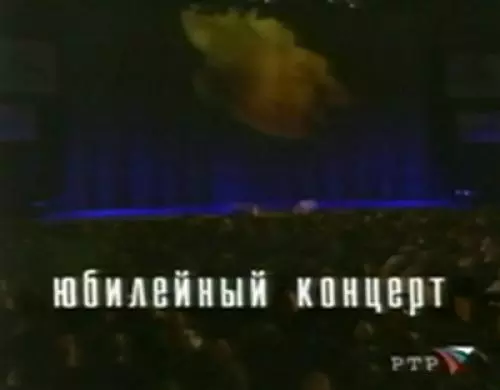 Александр Розенбаум - Юбилейный концерт на 50-летие (2001)