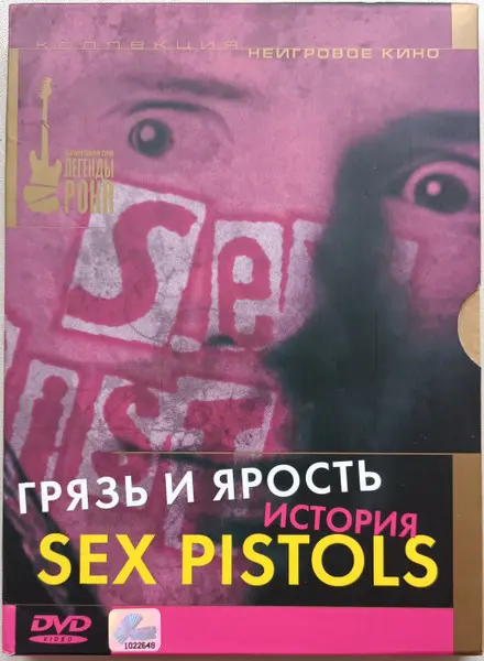 Sex Pistols - The Filth and The Fury (Грязь и Ярость: История возникновения группы) (2007)