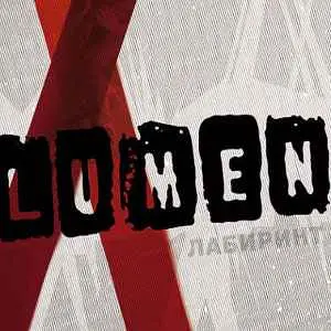 Lumen - Лабиринт (2010)