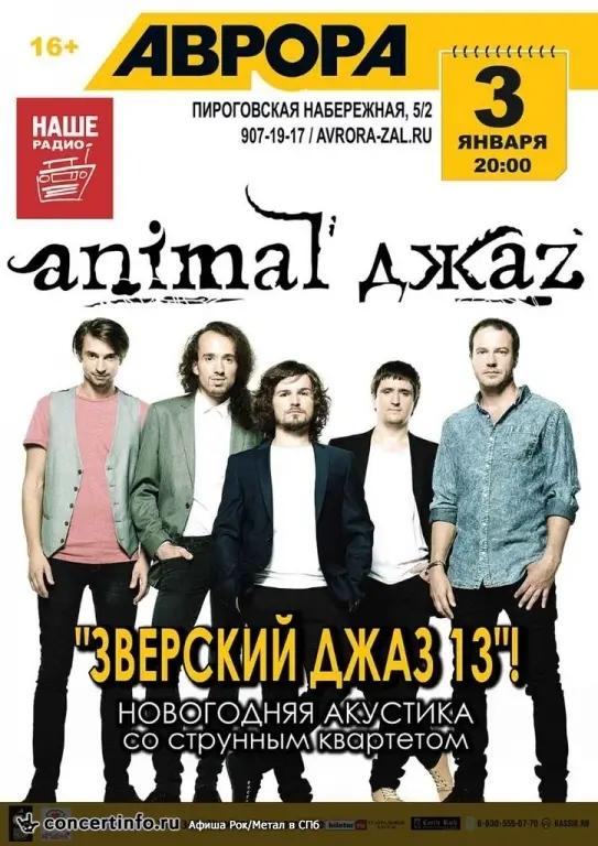 Animal ДжаZ - Новогодняя акустика (03.01.2014) (Версия Full HD) (2014)