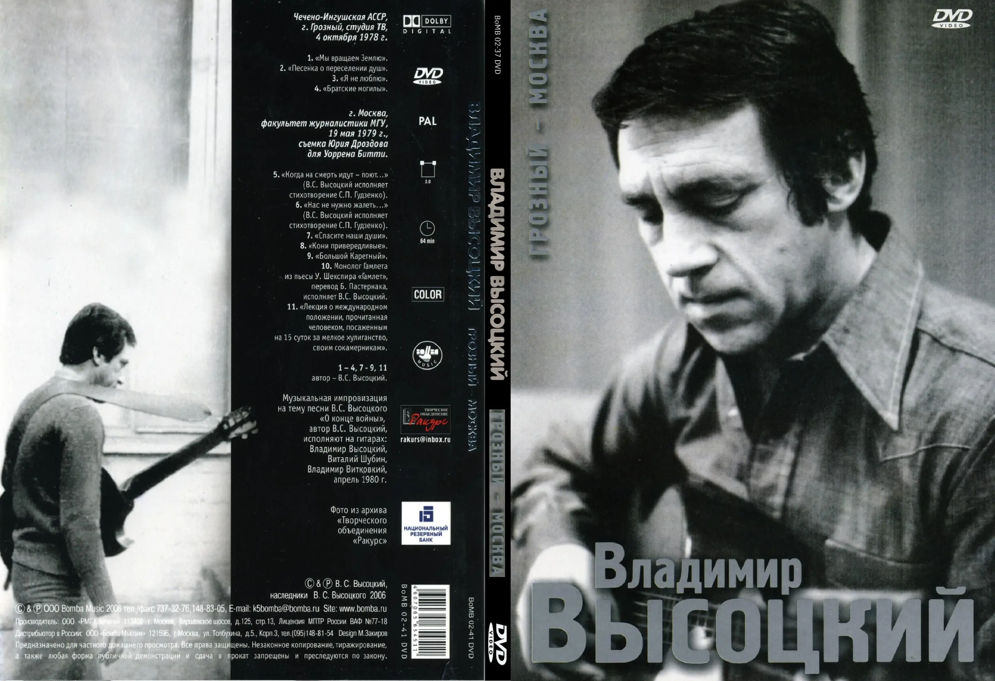 Владимир Высоцкий - Подарочное издание (2010)