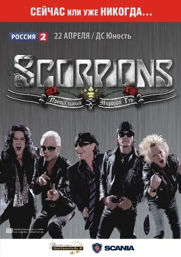 Scorpions - Final Sting: Челябинск (2012)
